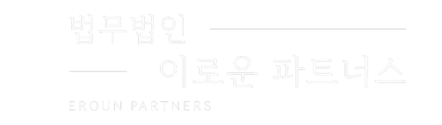 의정부 법무법인 이로운 파트너스